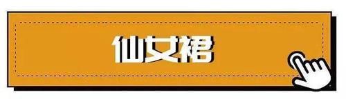  「洋葱推荐」洋葱O'MALL：变胖不要紧， 搭配好了一样超级显瘦！