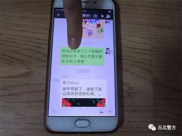 微信造谣 终将受罚