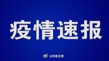  「国家」国家卫健委：新增确诊病例3062例，累计40171例