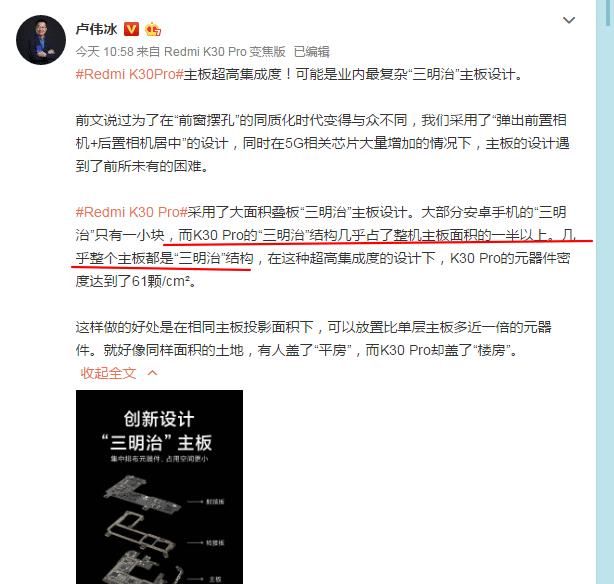  『官方』红米k30pro官方拆解，宣称其散热非常优秀，真的和小米说得一样吗