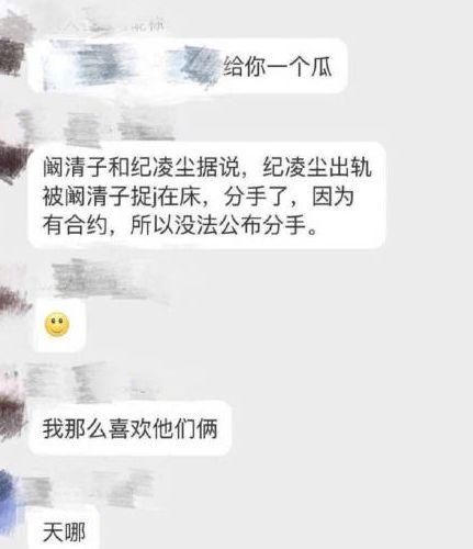 原来纪凌尘闽清子被爆因男方出轨分手是假消息，无良媒体太无耻了