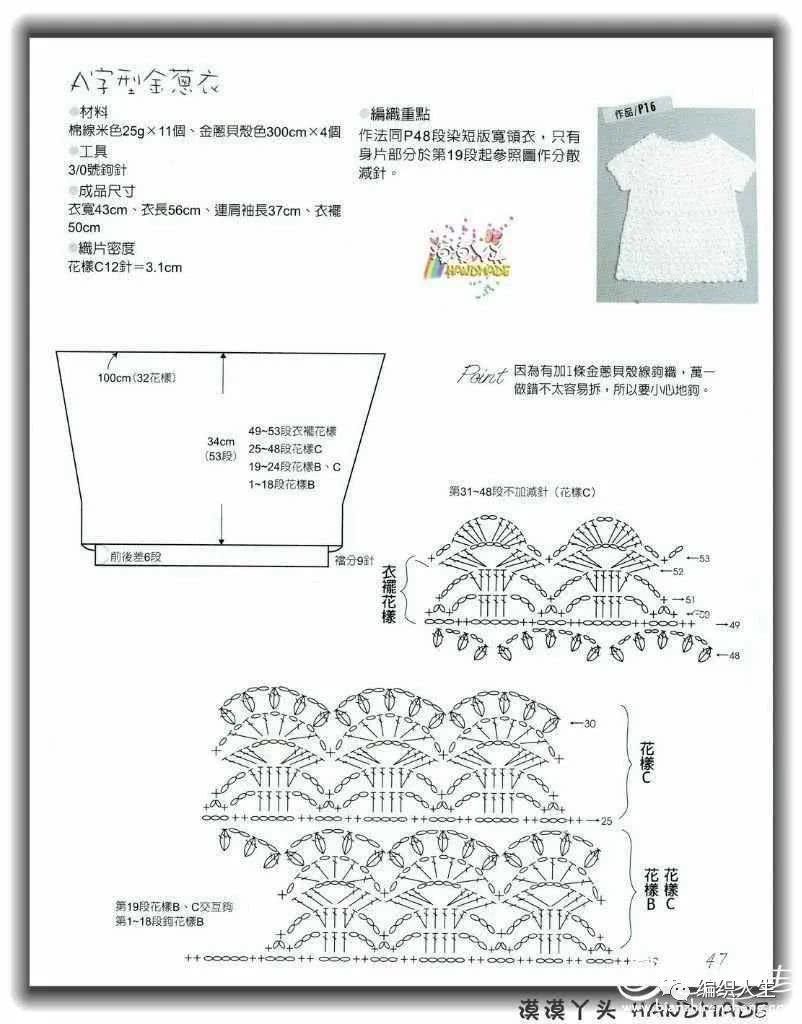  『钩针』夏季很合适：女士钩针套头黑葱衣（有编织说明）