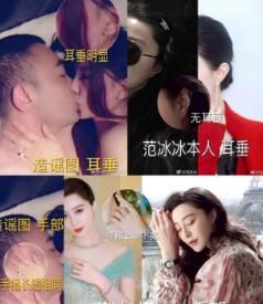 范冰冰方发微博否认不雅照，晒本人耳垂照对比实力辟谣
