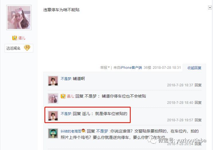 禹州一吧友吃早餐被交警贴条就骂“给他全家买棺材”!