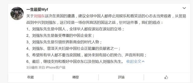 刘强东被捕实锤，水军疯狂洗白露马脚！又一起8点20发？