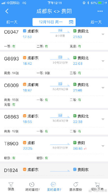  「二等」成贵高铁可以买票了！二等座294元！