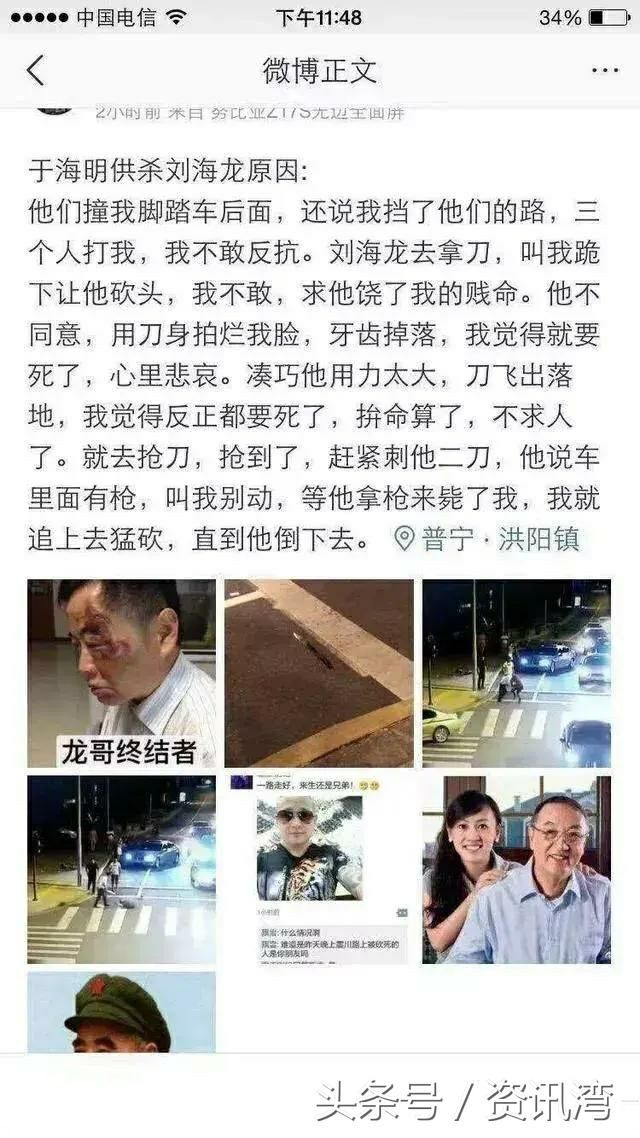 网传《于海明供杀刘海龙原因》是谣言