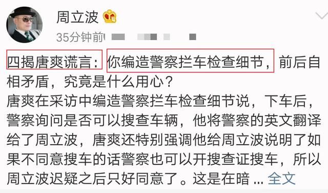 周立波晒电话录音还原真相，拆穿唐爽谎言！