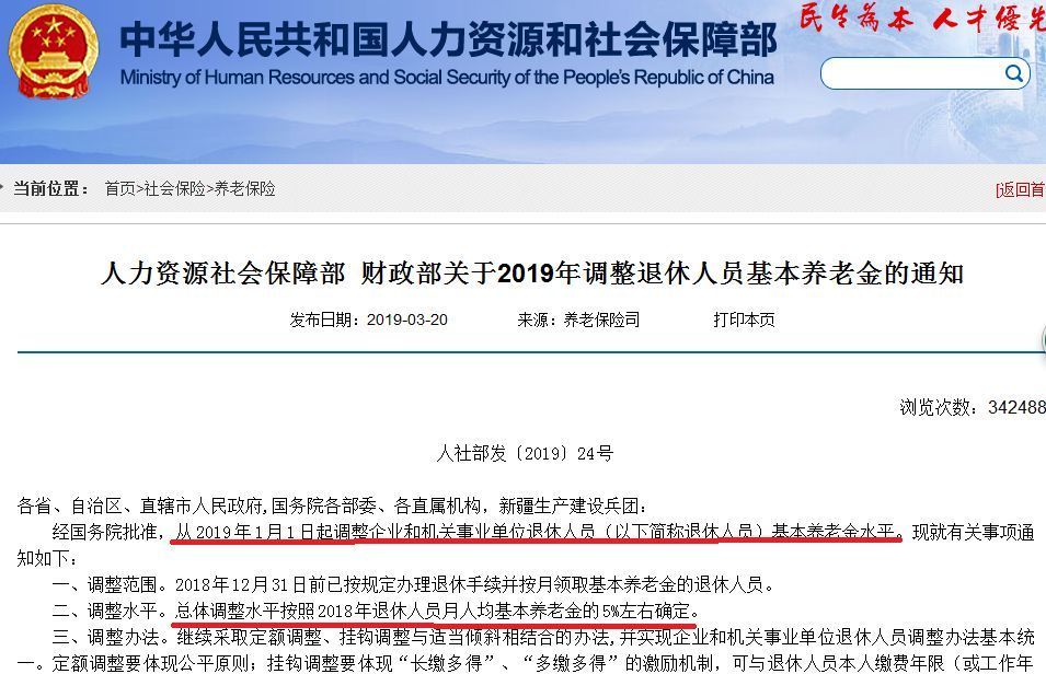 养老金调整方案2019 养老金上调新规增加金额什么时候发放到位