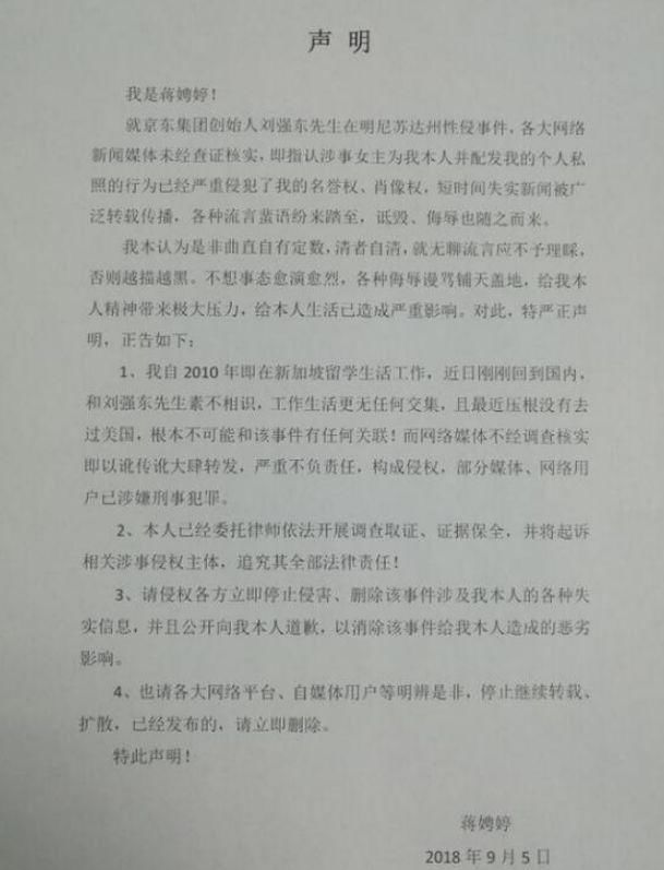 刘强东丑闻，蒋聘婷微博照片删除，做出回应，网友：大赢家！
