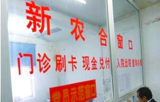  「农民」新农合涨到250元，农民要不要继续再缴费，看完心里有数