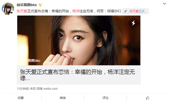 张天爱正式宣布恋情，评论区瞬间炸窝了？杨幂：发微博表示祝福！