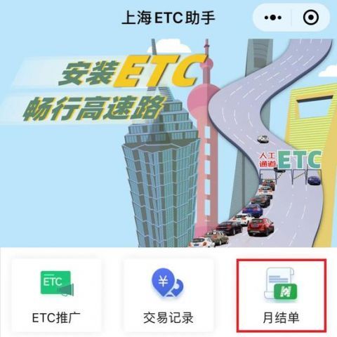  通行费：上海ETC交易账单查询功能上线，通行费一目了然