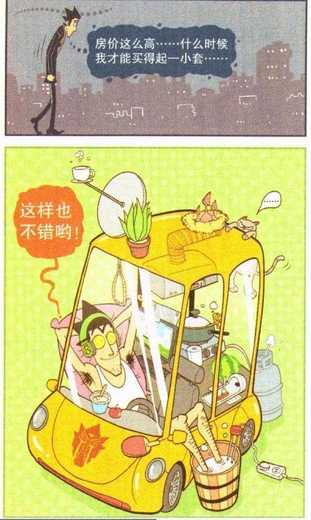  「阿衰」阿衰漫画金乘五让小衰洗他的小汽车，小小衰却拿钢丝球来洗了