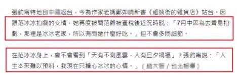网爆范冰冰不堪负面争议患上抑郁症：没想到不服输的范爷竟垮了