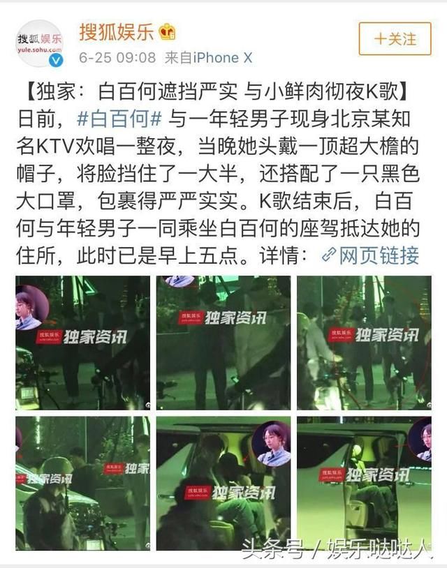 白百合出轨事件后状态大好，深夜与小鲜肉K歌，官方回应：造谣？