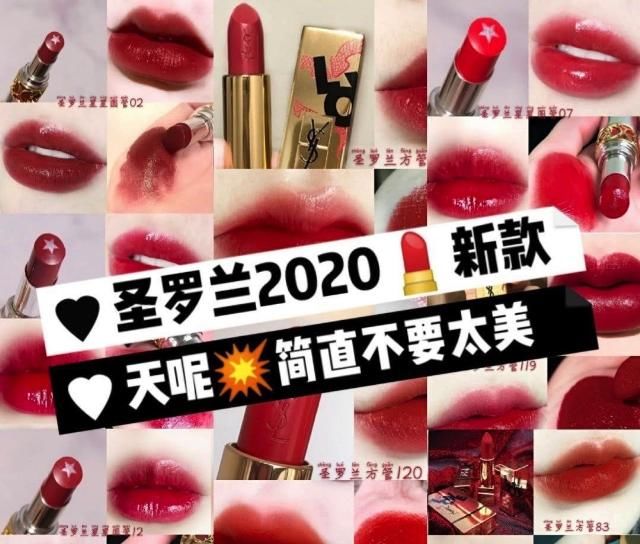  『出手』圣罗兰一出手就知有没有，2020新款口红都很美，春季入这支没错