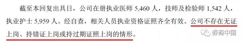 “假医生”被证实!卫计局曝光美年健康3项违规!公司连夜道歉，市