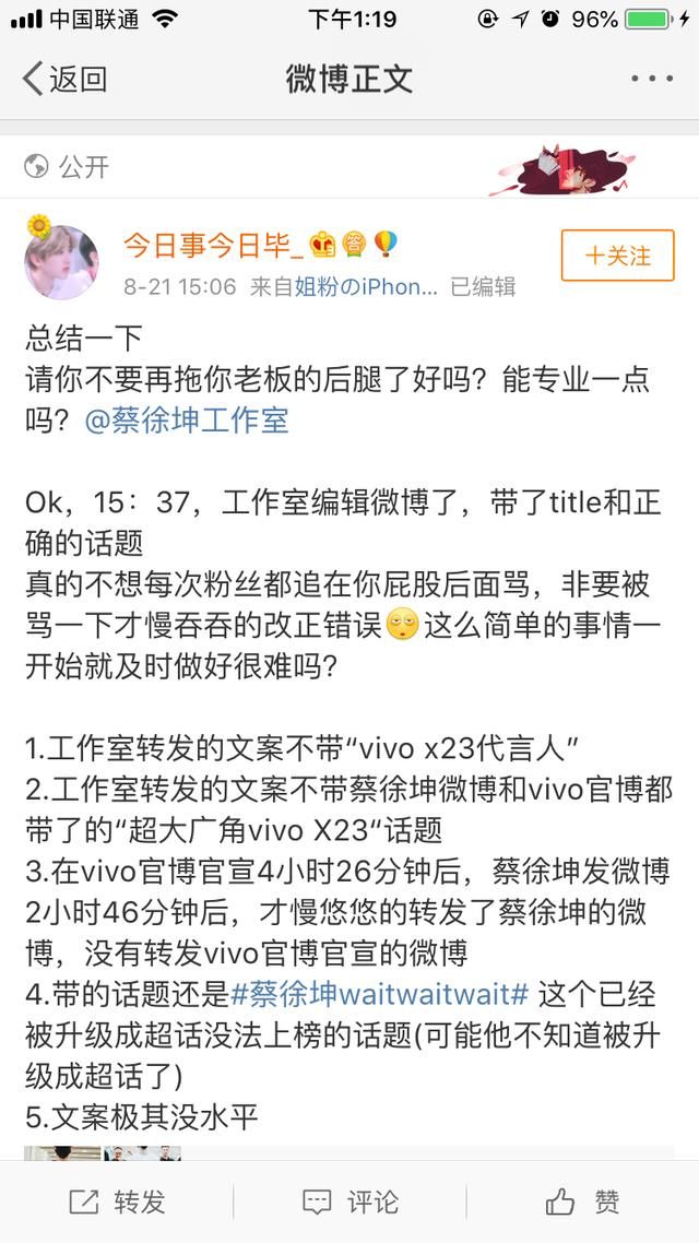你见过一亿次转发量嘛?蔡徐坤遭“刷榜”质疑,难道vivo也被坑了