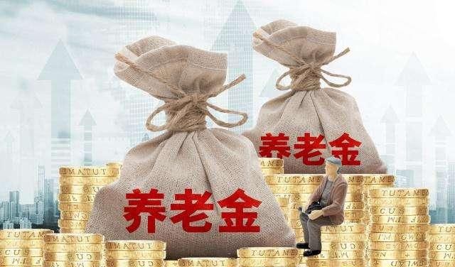 养老金调整收官, 31日前补发上半年增加养老金, 你收到了没?