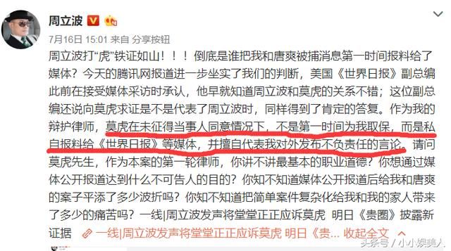 周立波回应莫虎起诉并三揭唐爽谎言，唐爽又回应了