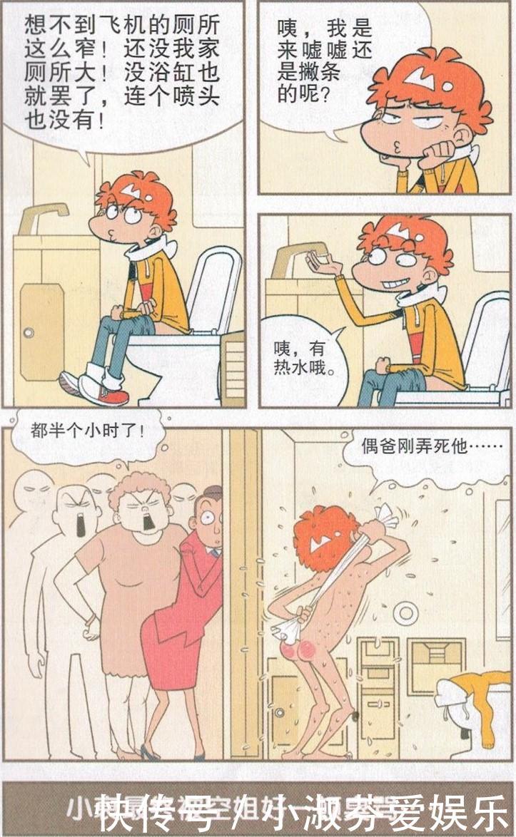  『忘记』阿衰漫画 阿衰抱怨飞机上的厕所太小, 都忘记自己是来做什么的了。