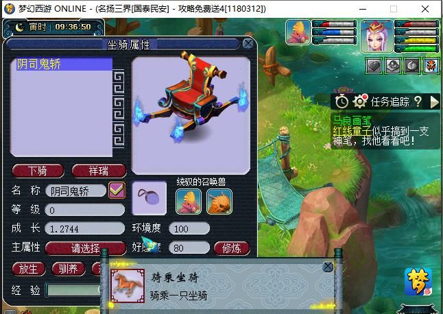  「WDD」梦幻新服国泰民安 小帅的5WDD满修之路 坐骑任务被坑惨