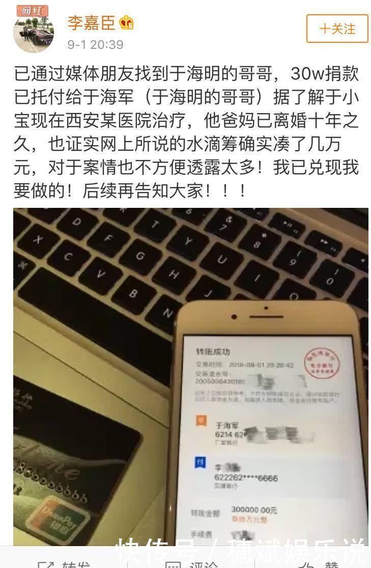 李嘉臣诈捐捐给昆山事件主角于海明30万是假的