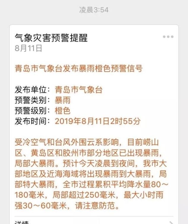 停课！停业！山东发暴雨红色预警，应急响应升级！台风或多待一天
