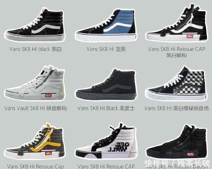  「诞生」匡威和Vans你更爱哪个？比较全的款式对比，鞋控们的福利