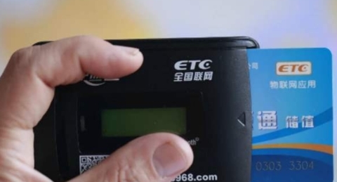  [车道出]2020春节ETC不免费？ETC又要出幺蛾子了