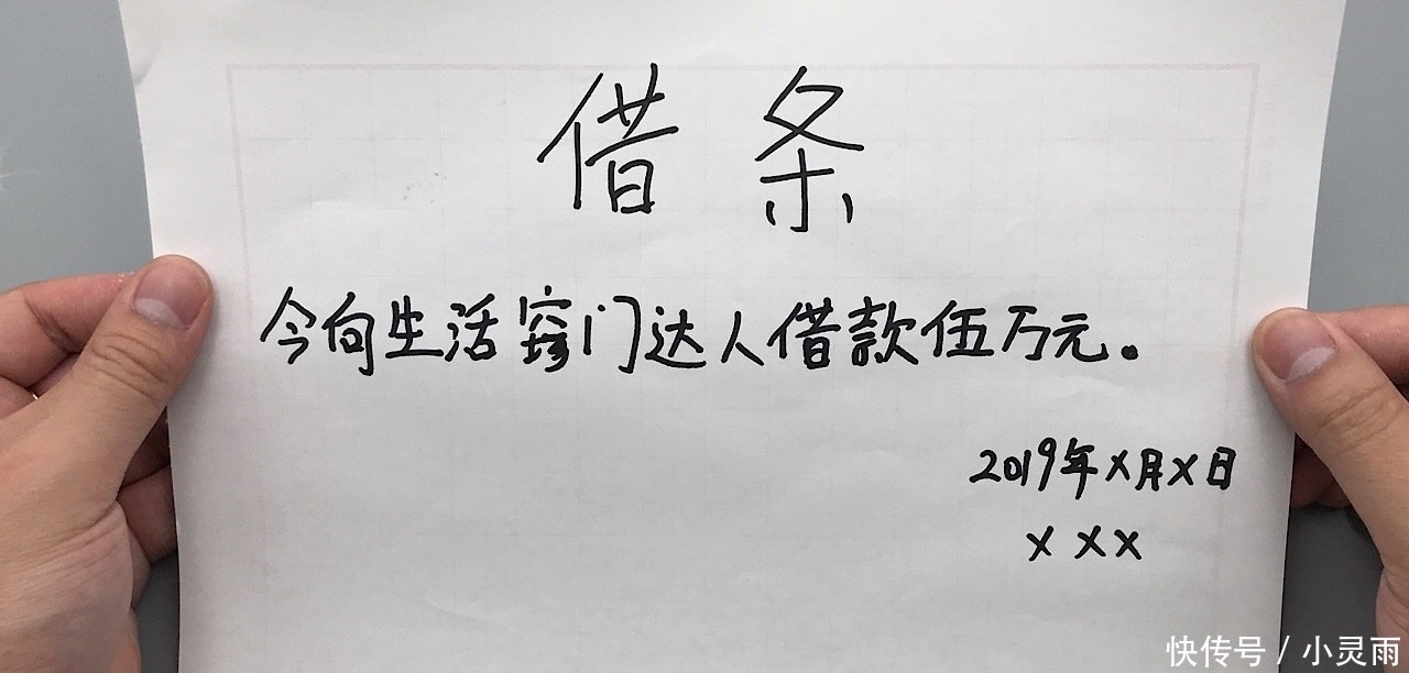  心上：打借条一定别写这3个字，不然告到法院钱也拿不回来，看完记心上