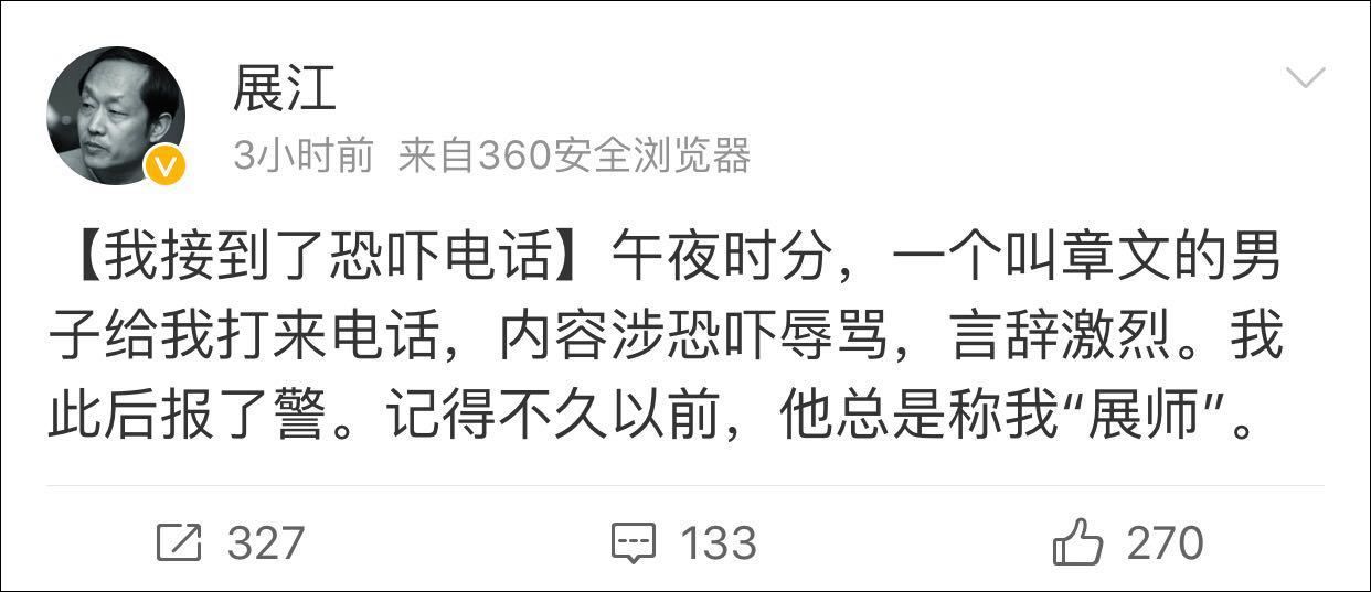 北外教授展江称遭到名为章文的男子电话恐吓 已报警