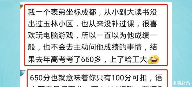 高考考到650分,到底有多难网友天赋真的很重要
