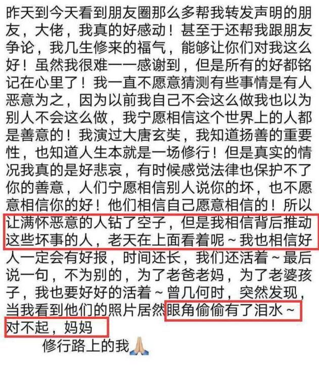 黄晓明气的直哭了！朋友圈发二次声明，称对不起妈妈，幕后有黑手