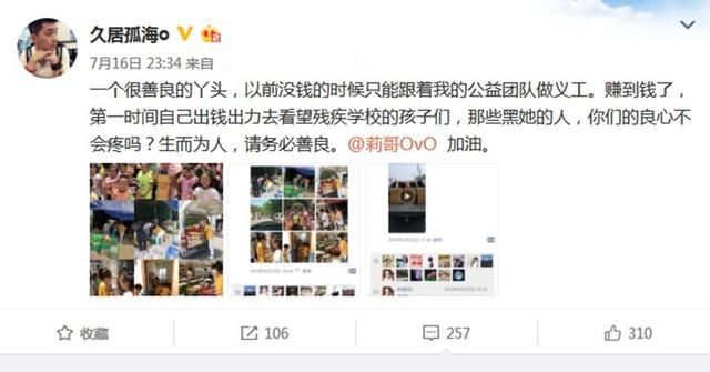 抖音爆火莉哥微博澄清黑历史，对床照事件回应：谁还没有过感情史