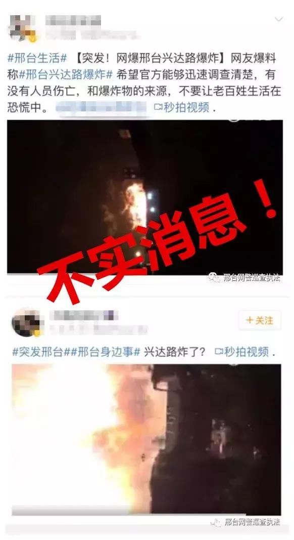 辟谣啦！邢台市处理18件涉网谣言、涉网违法犯罪案例！你知道哪个