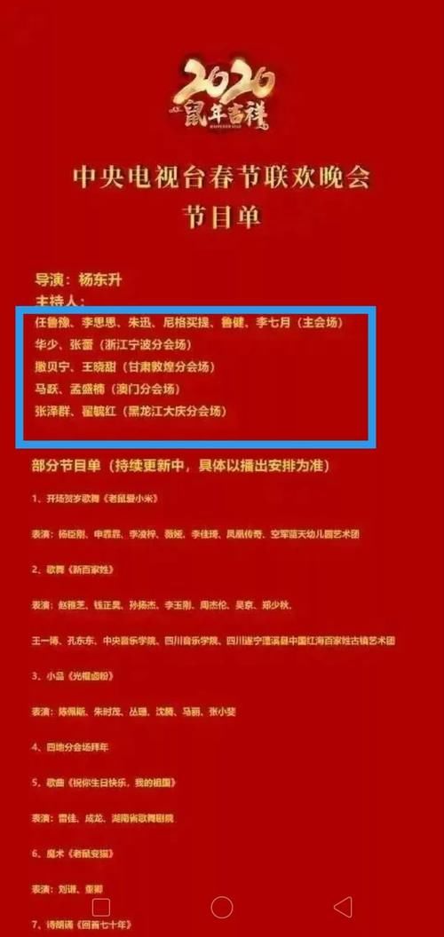 李现会不会上春晚