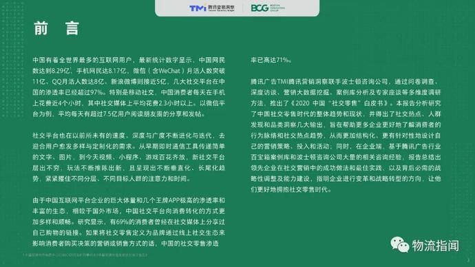  零售@2020中国“社交零售”白皮书