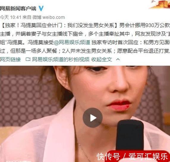 冯提莫正式回应舆论风波：没发生男女关系，愿退还160万打赏