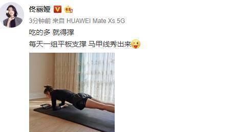  『赘肉』佟丽娅做平板支撑，手拿平板追剧，大长腿没有一丝赘肉