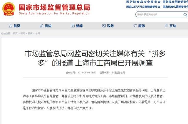 山寨?售假?“3亿人都在用的”拼多多被约谈，负责人回应