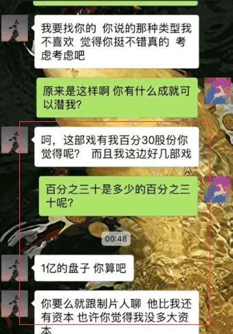 王宝强御用的替身和同伙3人设局潜规则女星，聊天全是套路
