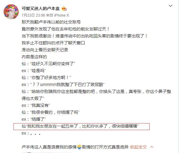 卢本伟UU妹准备结婚，微博爆料孩子不吃母乳的原因尴尬了