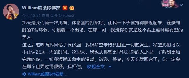 高以翔最后粉丝