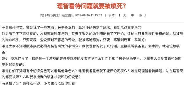 DNF官方:理智看待问题就要被喷死?网友:头一次看到官网怼玩家