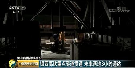 2020年底，西安去银川只需3小时！银西高铁陕西段首条隧道贯通