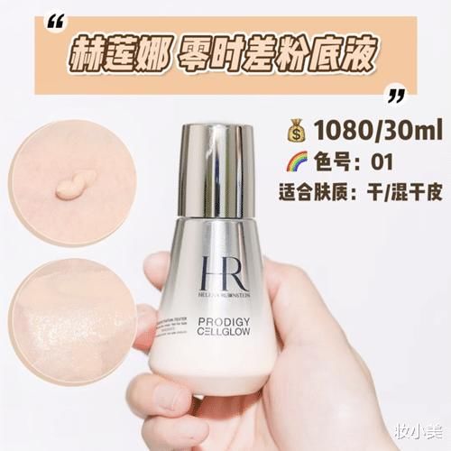  『质地』粉底液测评：干皮选兰蔻，油皮选YSL，赫莲娜有养肤功效