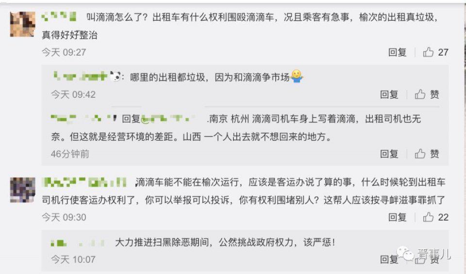 太原滴滴顺风车拉孕妇遭出租车围堵?当事人还原真相:车里没孕妇