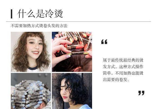 冷烫和热烫的区别